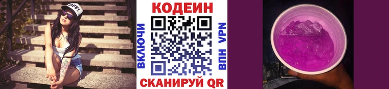 Купить где  Южноуральск  Кодеиновый сироп Lean Purple Drank 